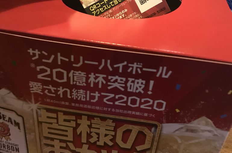 ジムビームキャンペーン